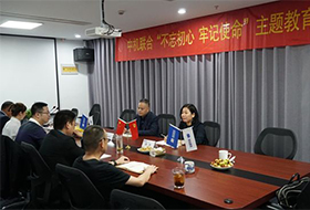 中机联合党支部赴丽水项目开展 “不忘初心、牢记使命”专题调研