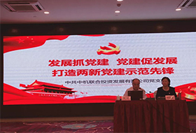 中机联合支部参加上城区两新组织党务培训，并作为示范党组织代表与全区两新组织进行了党建工作交流分享