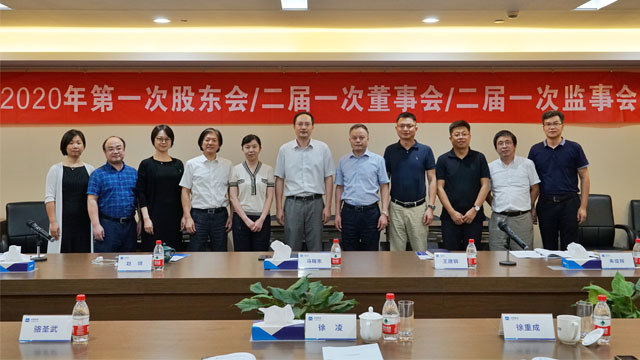 中机联合2020年第一次股东会/二届一次董事会/监事会顺利召开