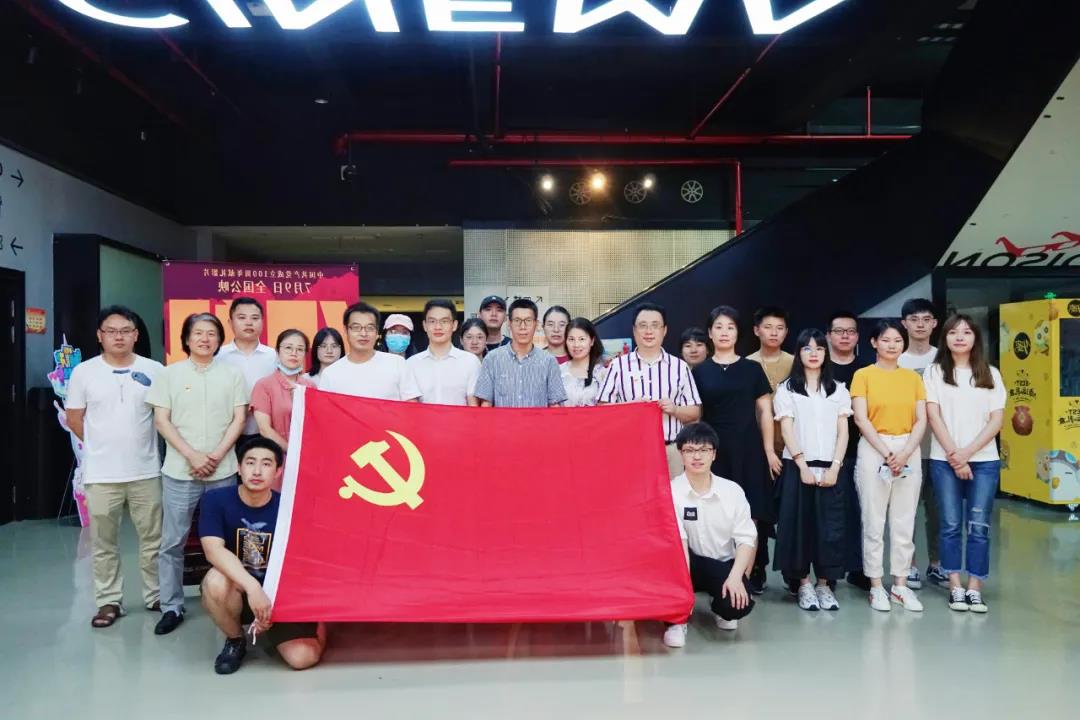 中机联合党支部开展《1921》集中观影活动