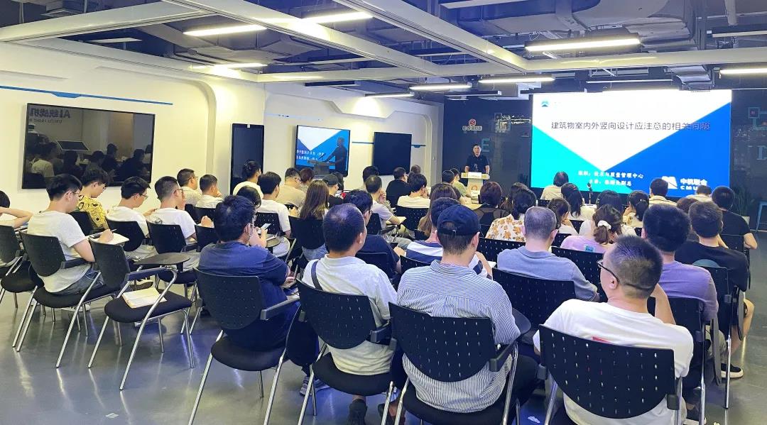 中机联合“场地竖向设计”主题沙龙成功举办