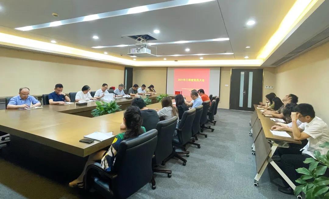 中机联合党支部召开第三季度党员大会