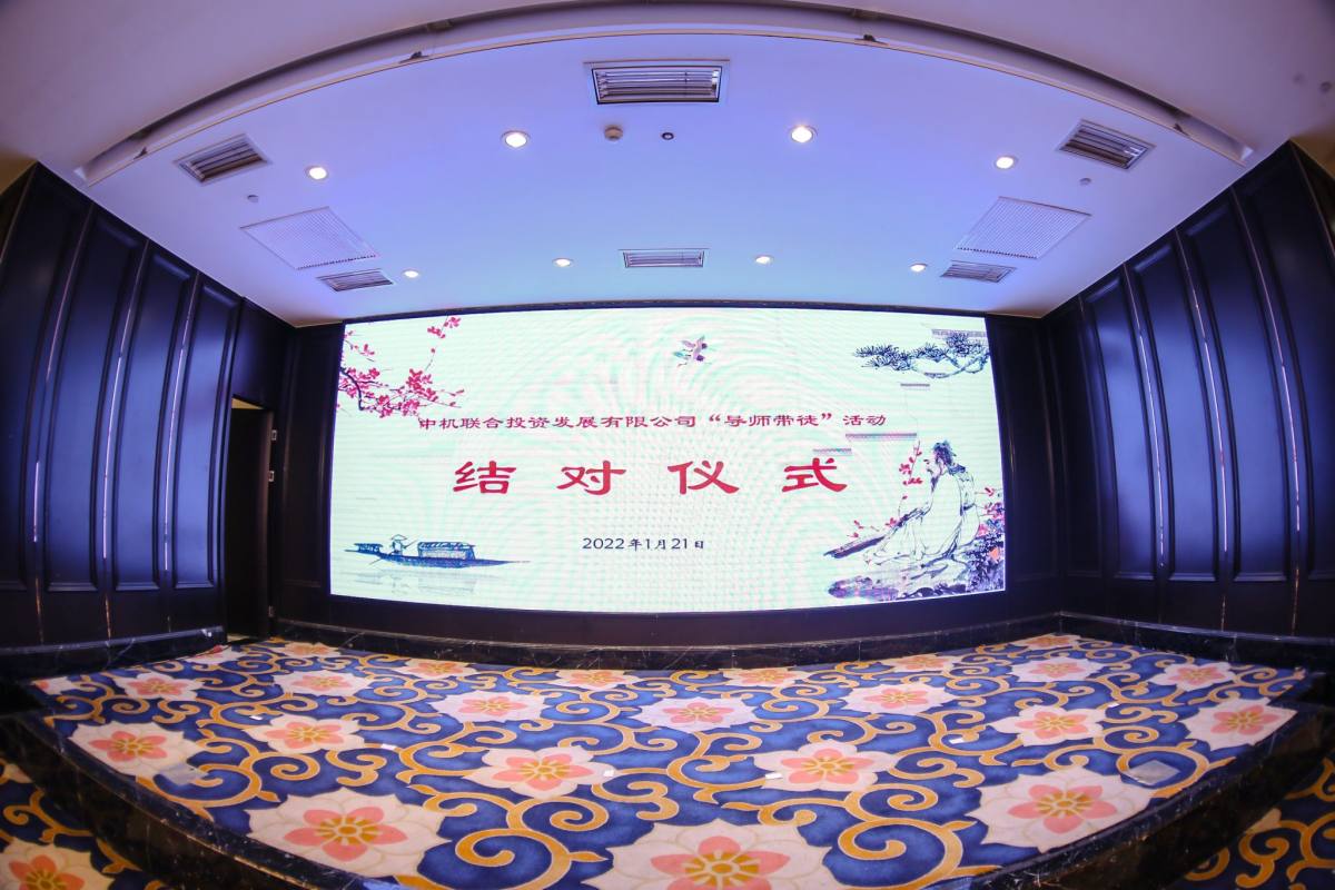 师徒结对传帮带 匠心筑梦新征程 | 中机联合举行“导师带徒”活动结对仪式