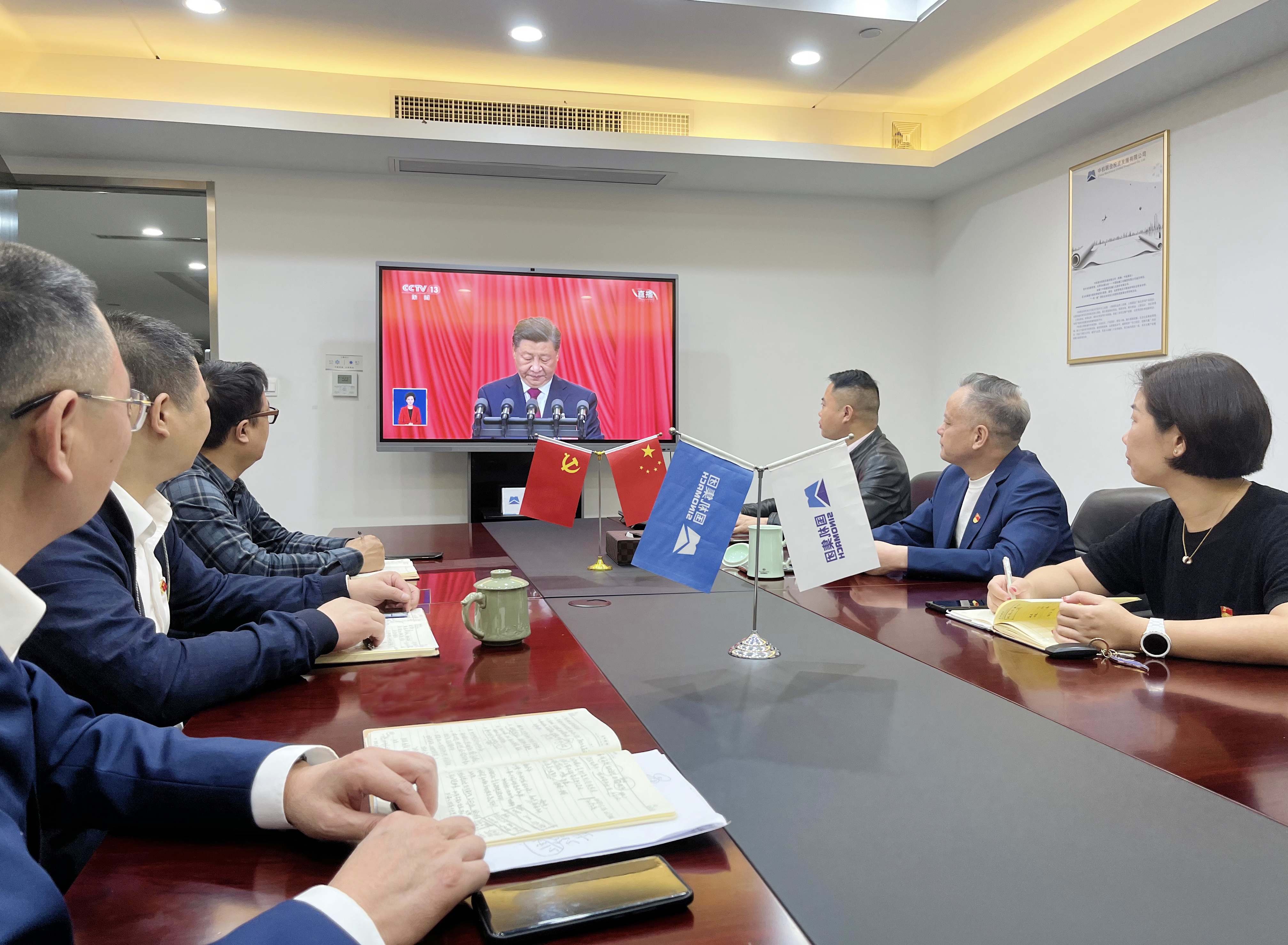 中机联合干部职工收听收看党的二十大开幕会盛况