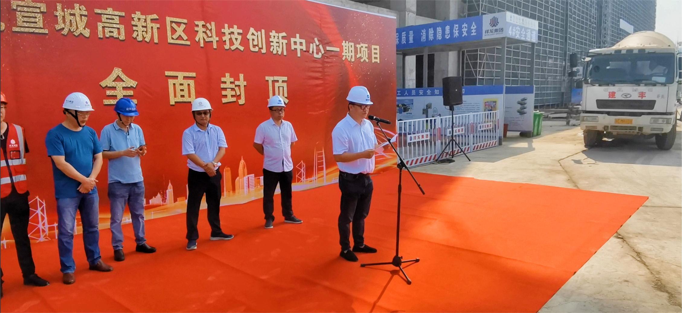 宣城高新区科创中心一期总承包项目举行封顶仪式