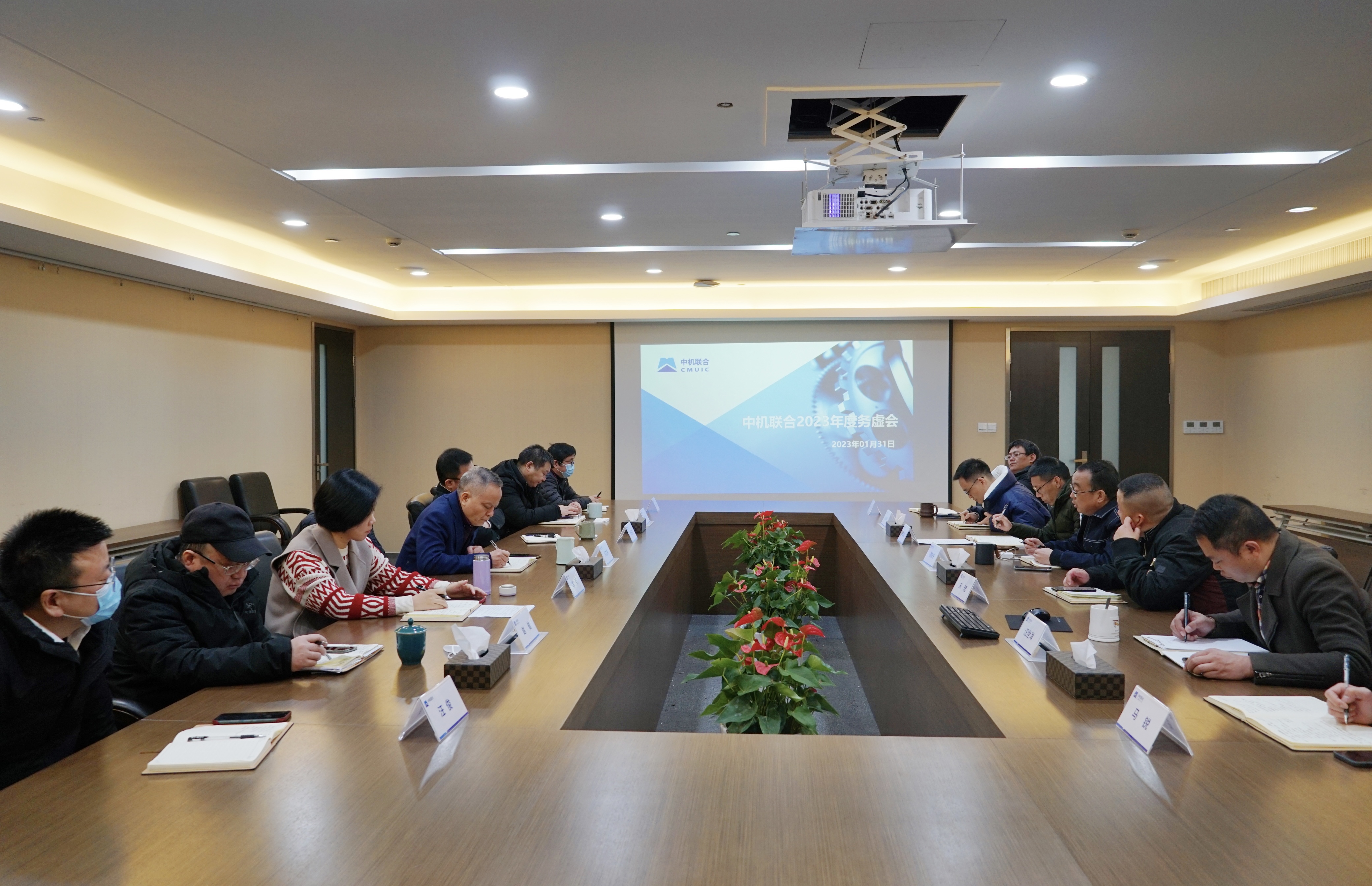 开头即冲刺 开局就争先｜中机联合召开2023年度工作务虚会