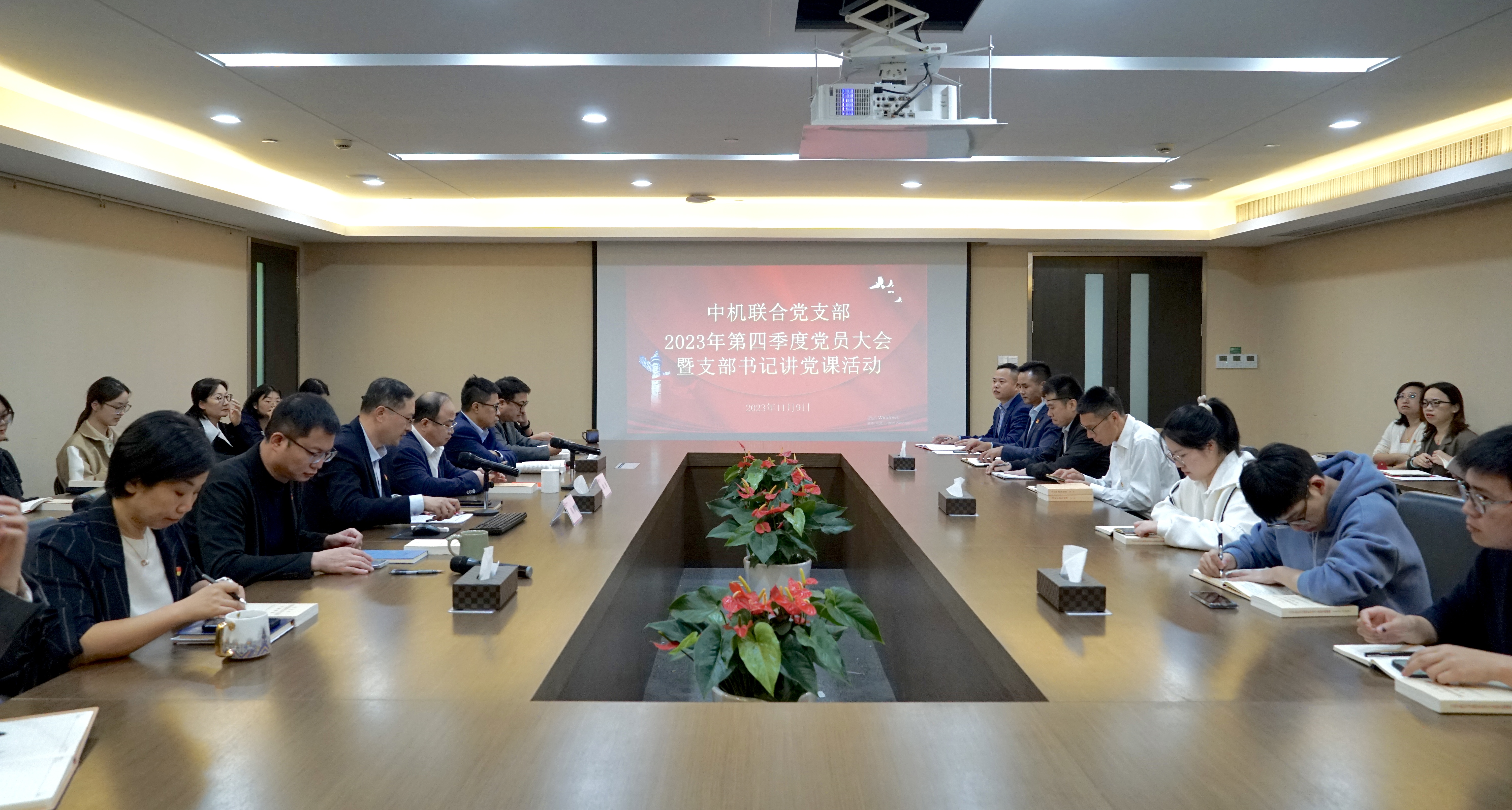 中机联合召开四季度党员大会暨支部书记讲党课活动