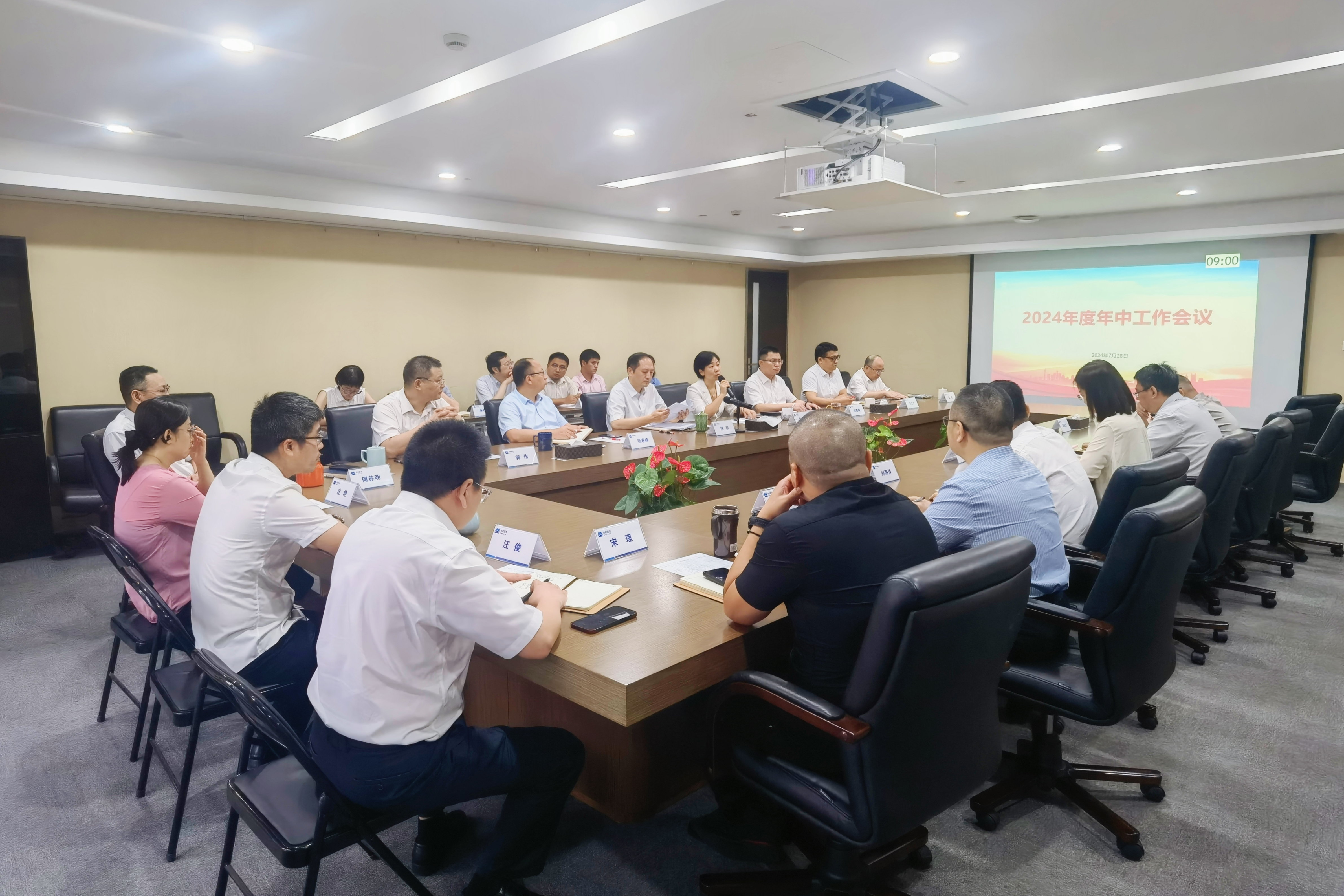 中机联合召开2024年中工作会议