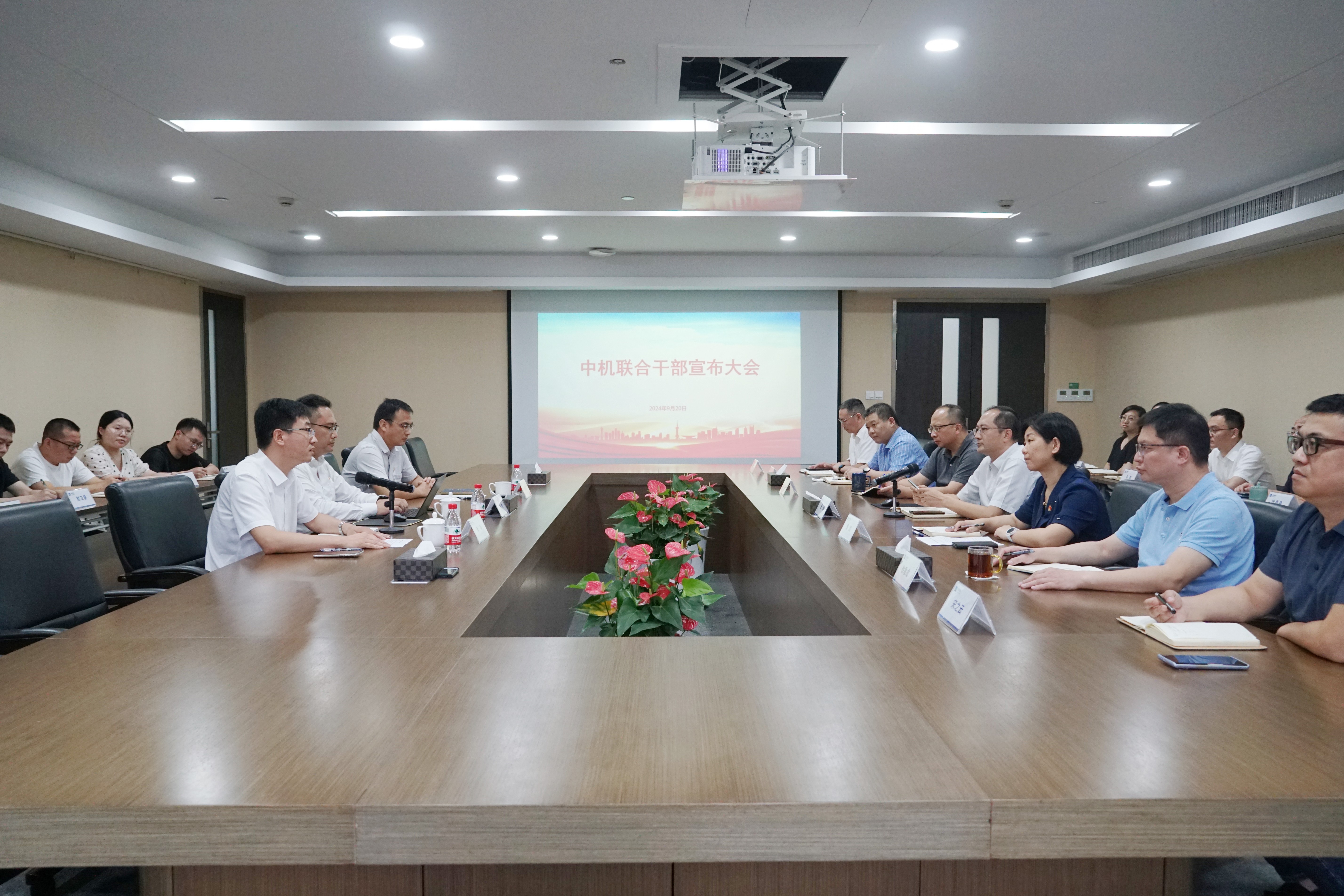 中机联合召开新任职干部宣布会
