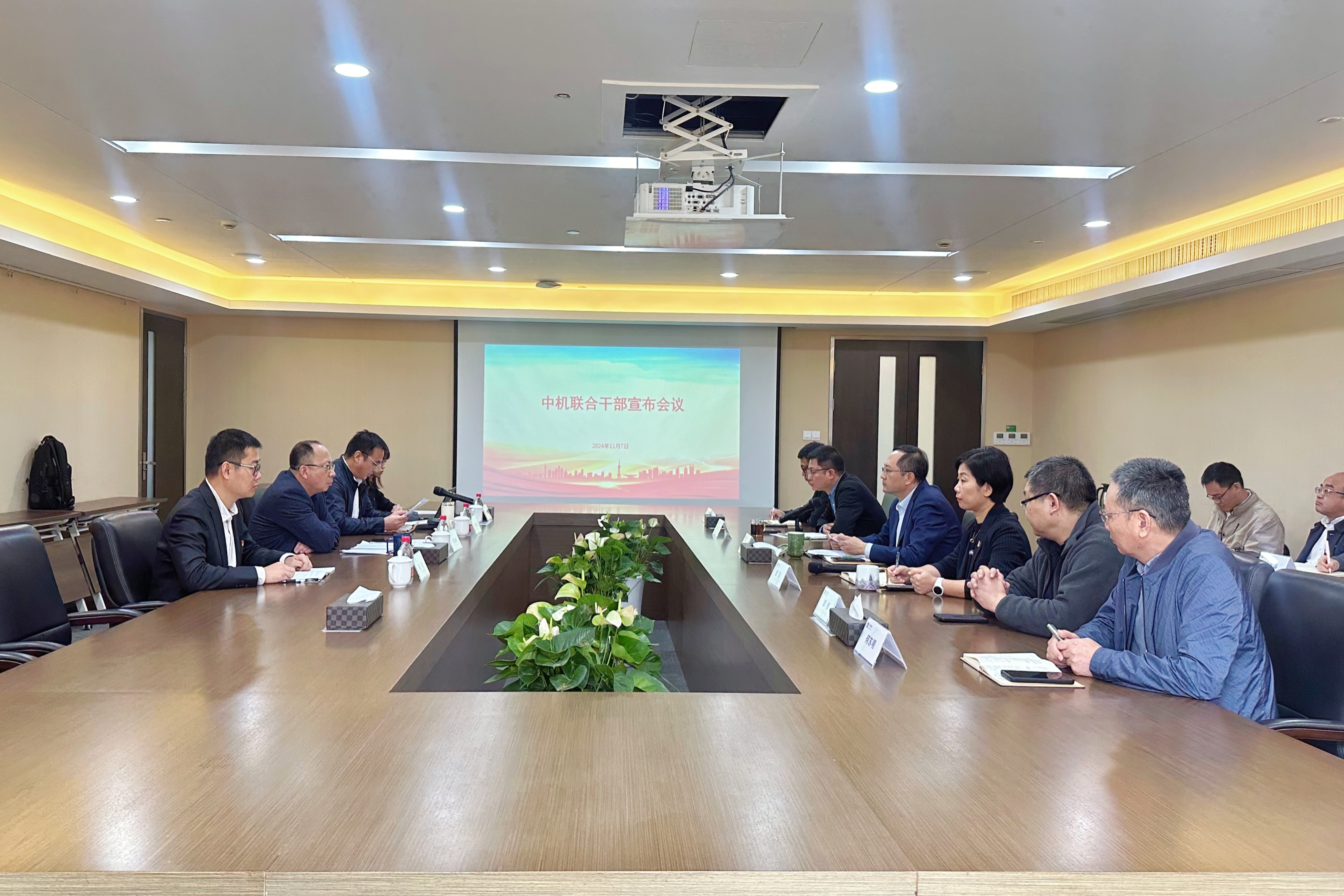 中机联合召开新任职干部宣布会