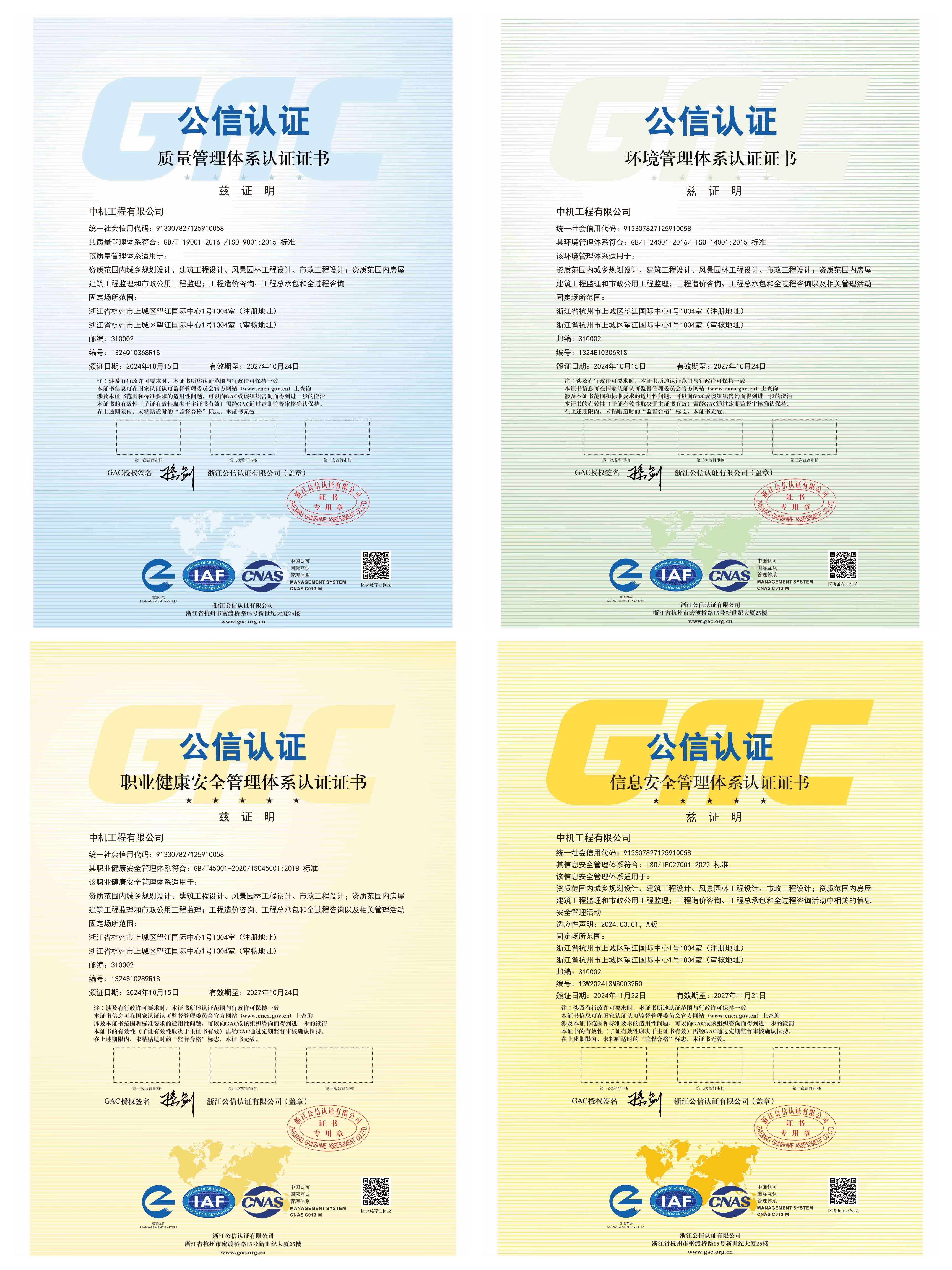 中机联合下属中机工程顺利通过四项ISO管理体系认证